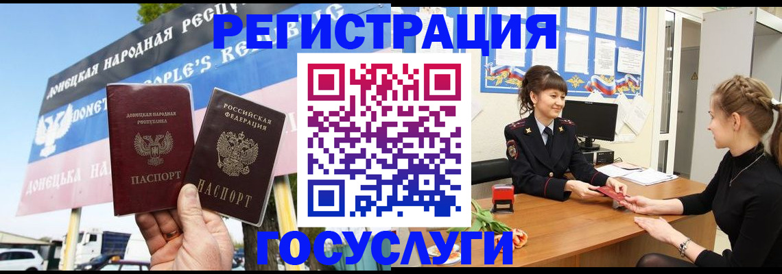временная регистрация для школы в Калмыкии