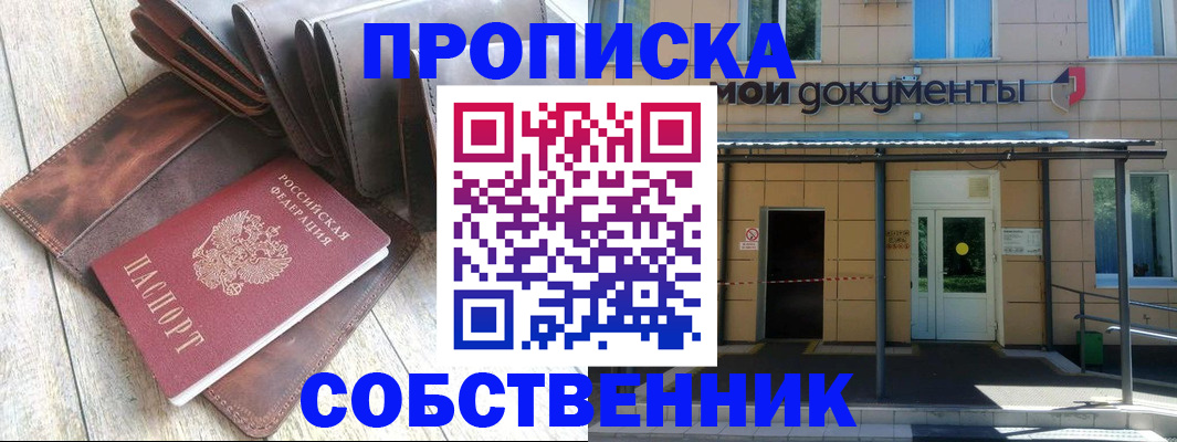 прописка штамп в Калмыкии