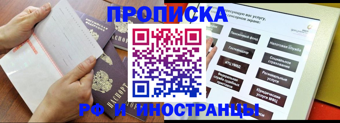 прописка для кредита в Калмыкии