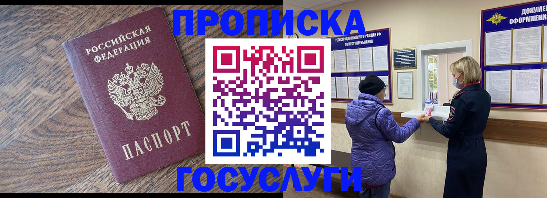 прописка законно в Калмыкии